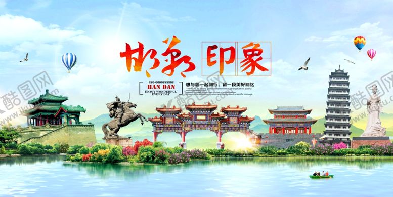 编号：44051410201312182770【酷图网】源文件下载-邯郸