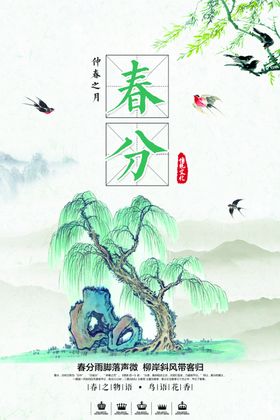 春分节气传统活动海报素材