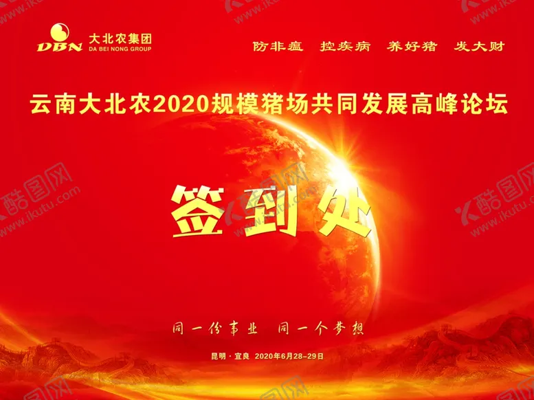 编号：73908903260130243698【酷图网】源文件下载-签到处背景墙