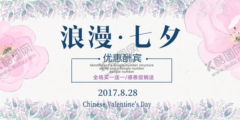 编号：29030806151104546581【酷图网】源文件下载-七夕海报