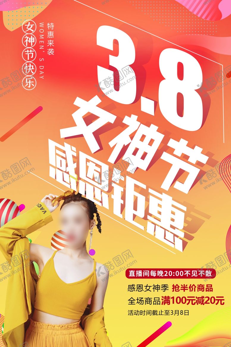 编号：12499403201514206418【酷图网】源文件下载-女神节