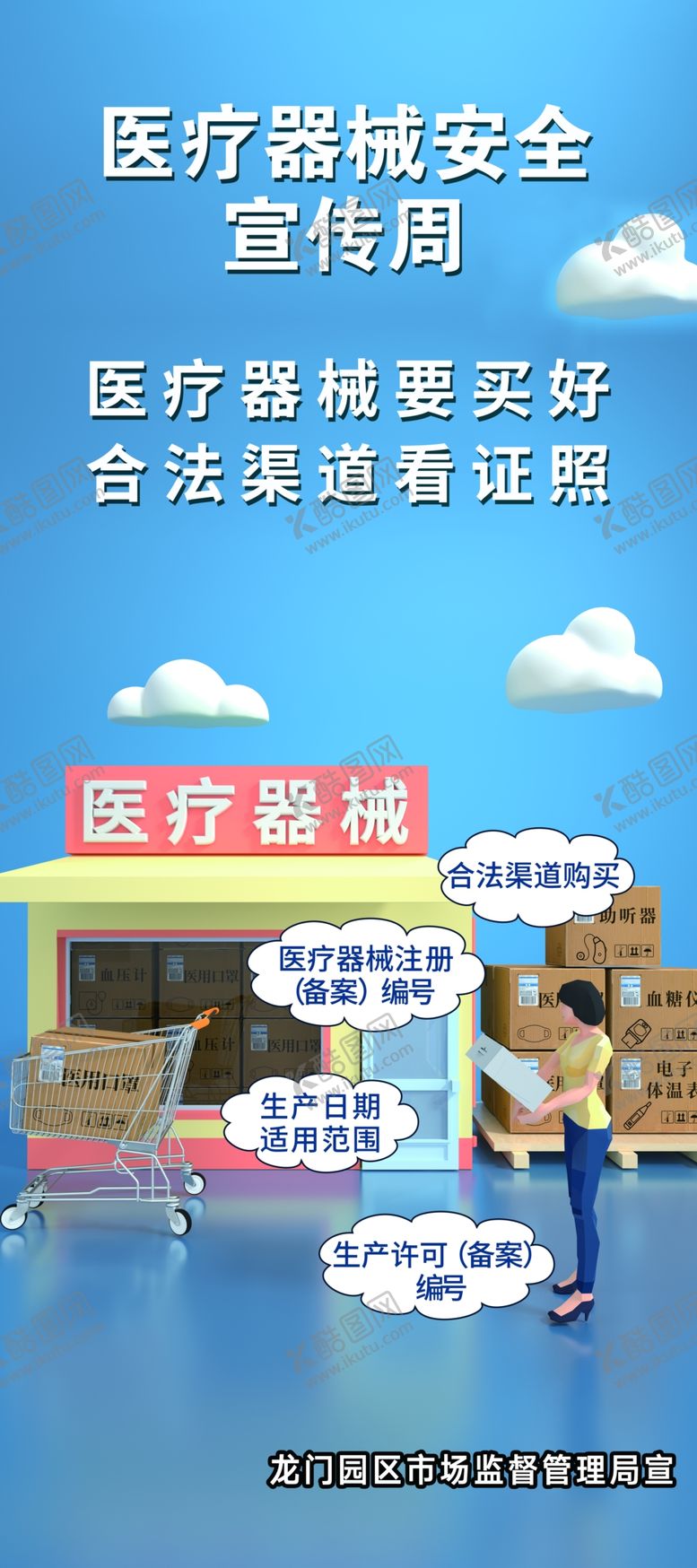 编号：56241305090059449733【酷图网】源文件下载-安全