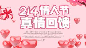 214情人节