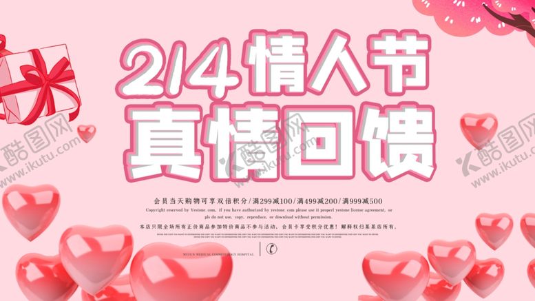 编号：59723210180200581438【酷图网】源文件下载-214情人节