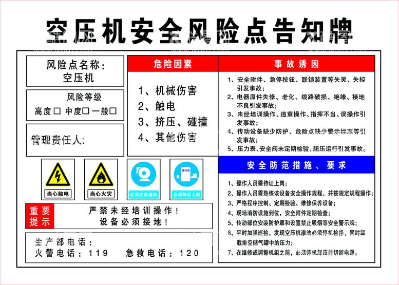 编号：93105609182207430892【酷图网】源文件下载-空压机安全风险点告知牌