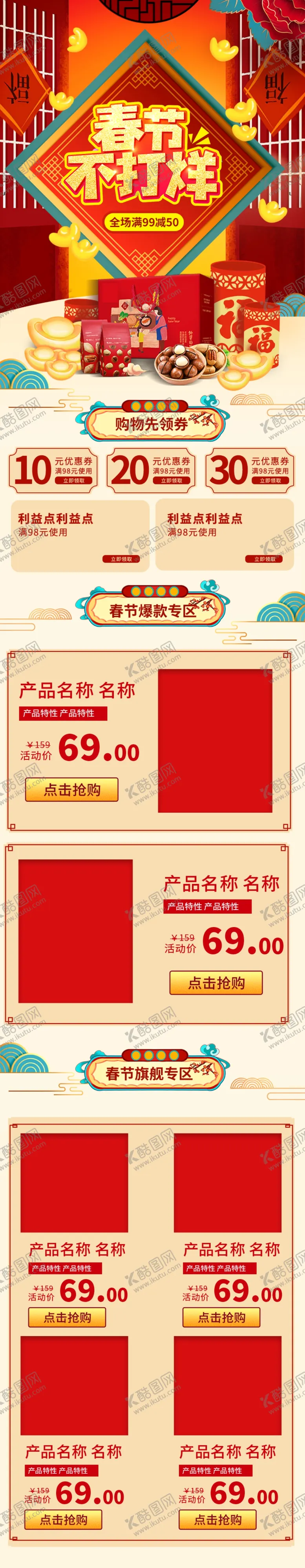 编号：47031606252214489362【酷图网】源文件下载-春节不放假