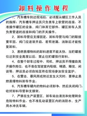 卸料操作规程