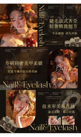 美甲美睫行业轮播图