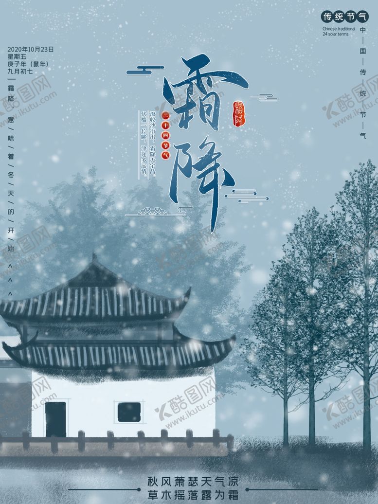 编号：13722304180831272472【酷图网】源文件下载-霜降