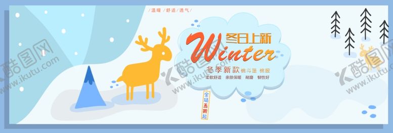 编号：11294206171808274608【酷图网】源文件下载-冬季上新