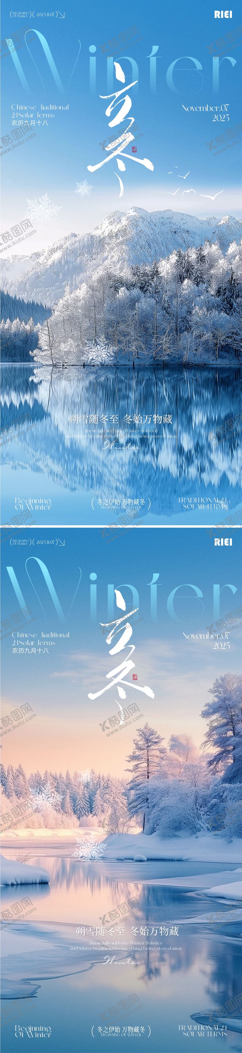 编号：76808011061302287292【酷图网】源文件下载-立冬节气海报