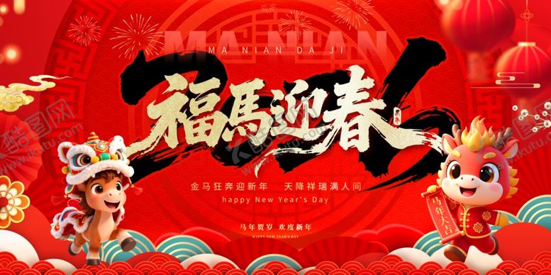 编号：49405801042210407603【酷图网】源文件下载-福马迎春