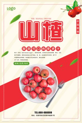 山楂酸枣干果卷叶