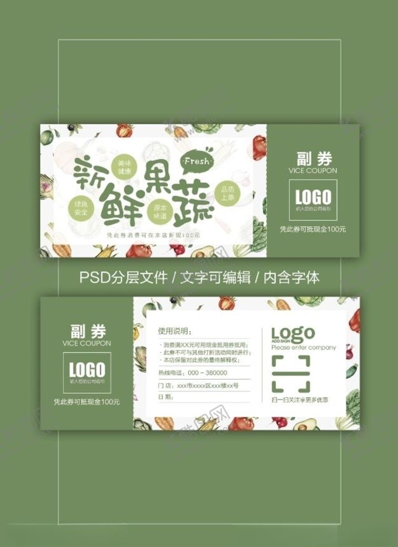 编号：74474409180527567059【酷图网】源文件下载-新鲜果蔬代金券