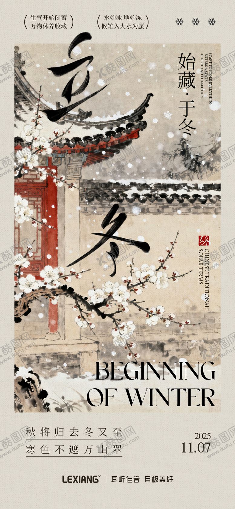 编号：33670211010302232619【酷图网】源文件下载-立冬节气海报