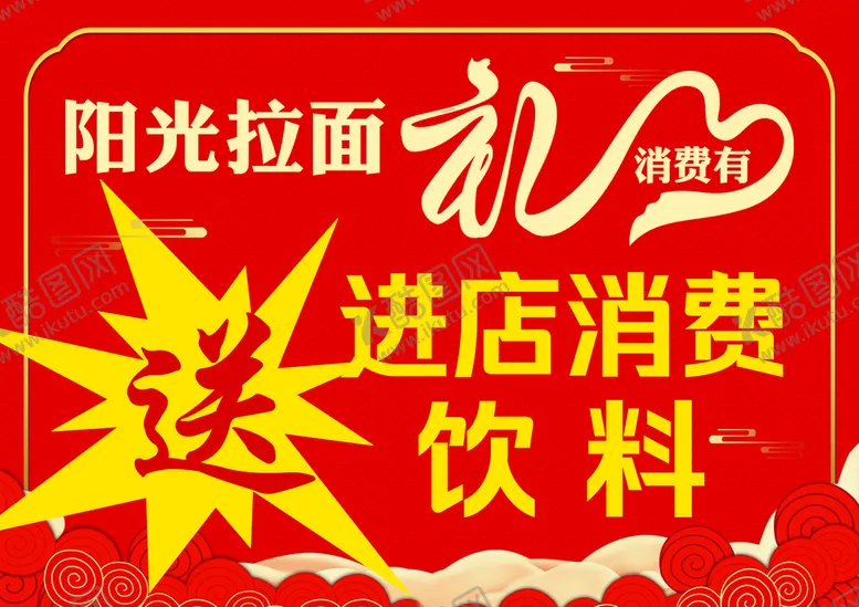 编号：54173209171417402971【酷图网】源文件下载-消费有礼