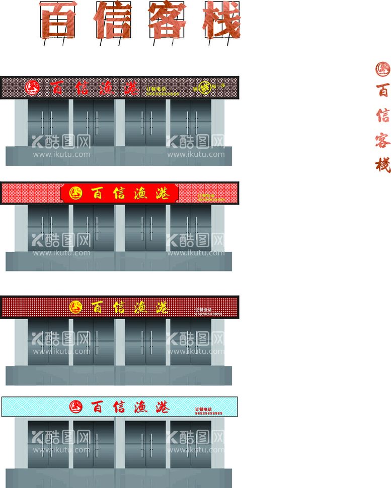 编号：17884710270022456108【酷图网】源文件下载-广告牌效果