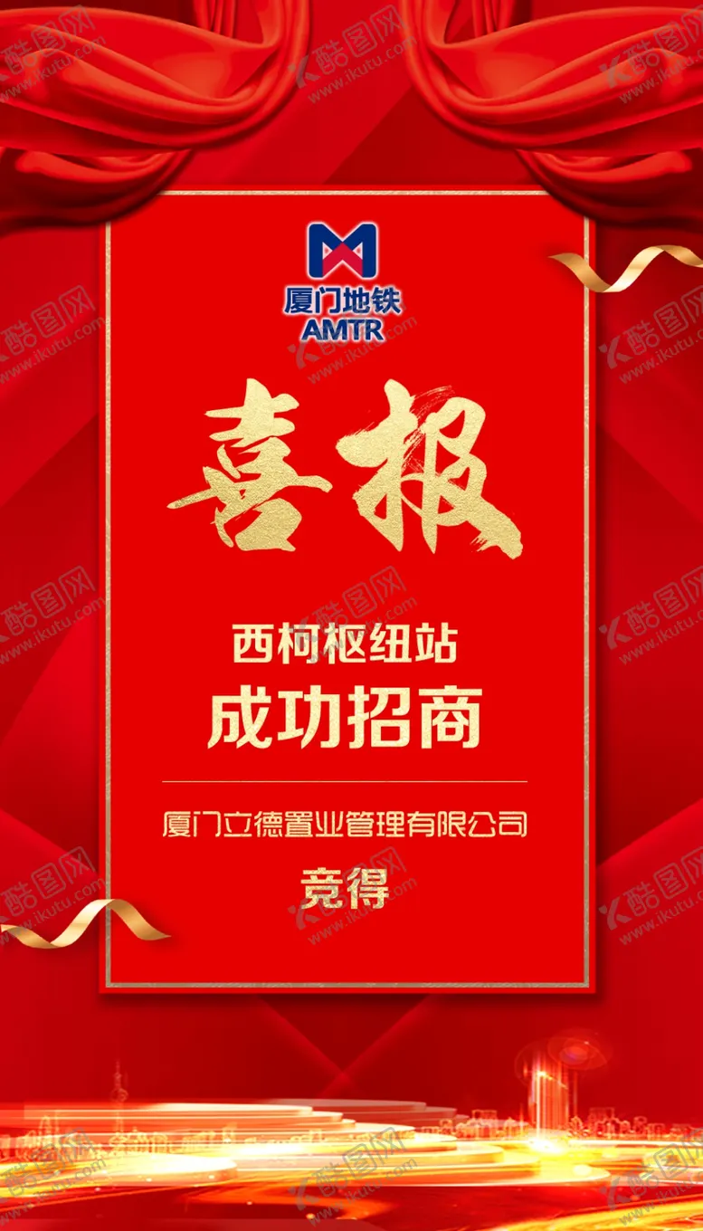 编号：44369401310037144808【酷图网】源文件下载-红色背景喜庆捷报
