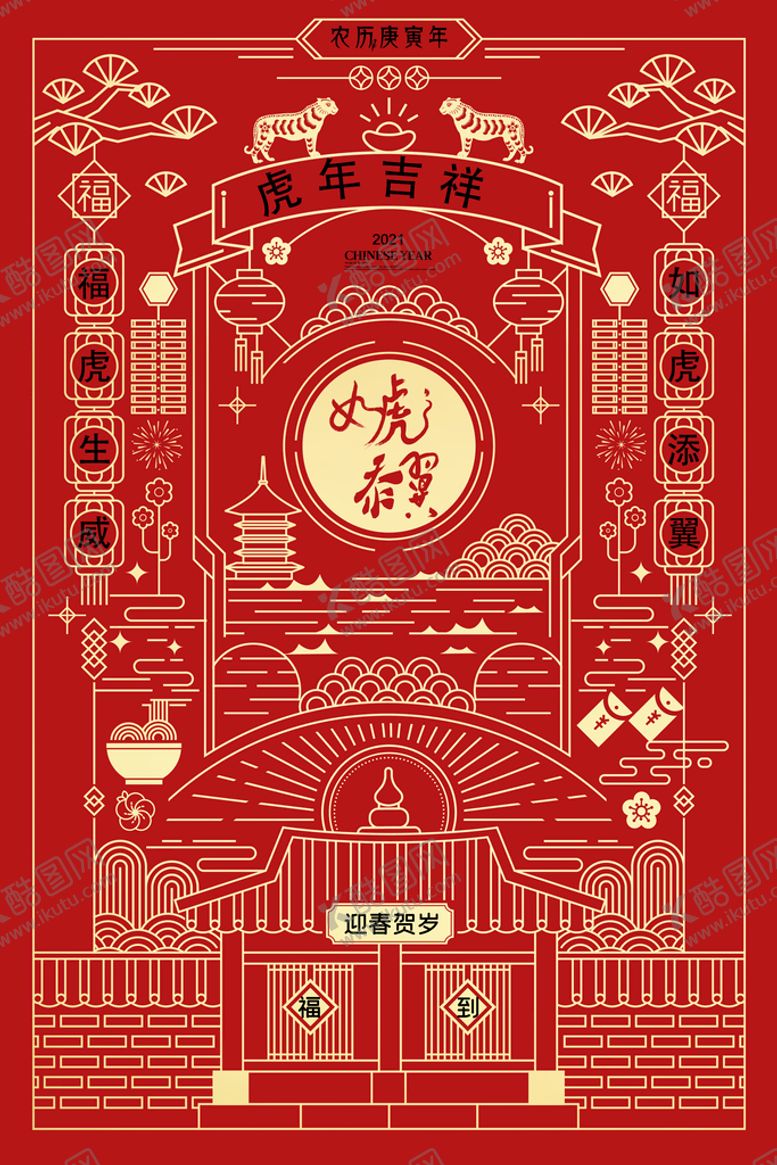 编号：20938109271334309815【酷图网】源文件下载-2022年 虎年海报     