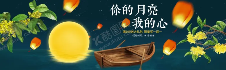 编号：57101805140445468233【酷图网】源文件下载-中秋海报