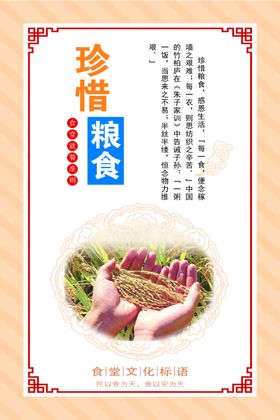 珍惜粮食