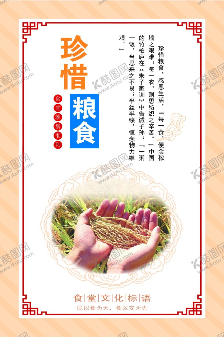 编号：12585106291017405097【酷图网】源文件下载-珍惜粮食
