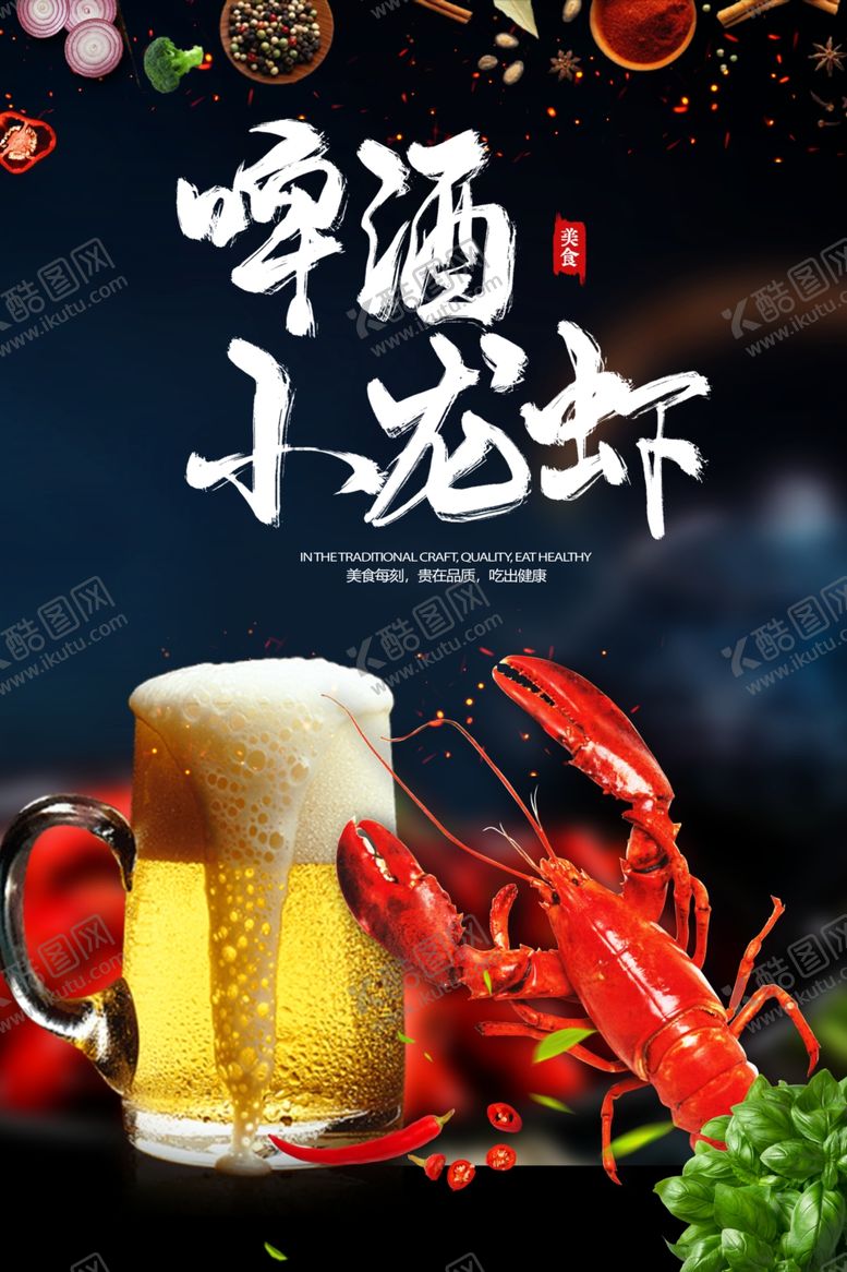 编号：63845510301009586133【酷图网】源文件下载-啤酒小龙虾