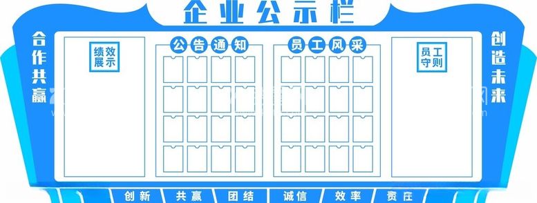 编号：22262812191729021043【酷图网】源文件下载-蓝色大气企业公开栏文化墙