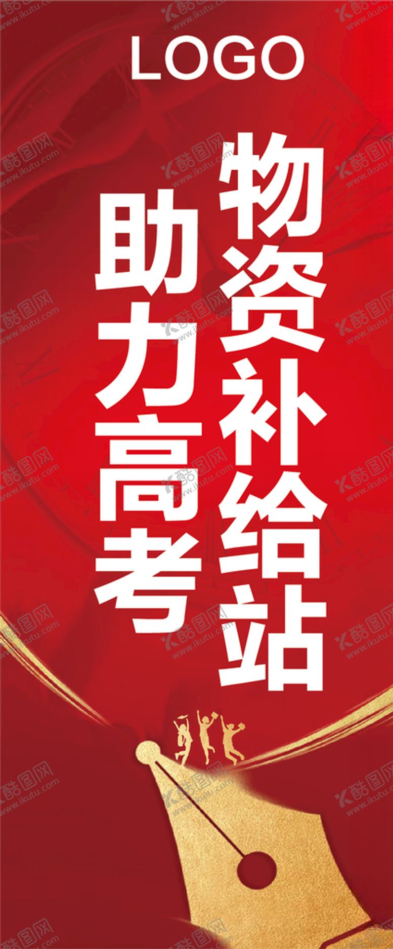 编号：23257805111024356581【酷图网】源文件下载-助力高考