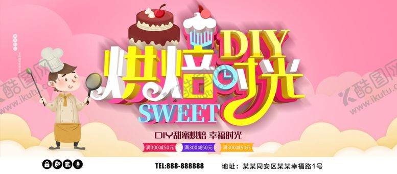 编号：18310912081516087502【酷图网】源文件下载-烘焙时光