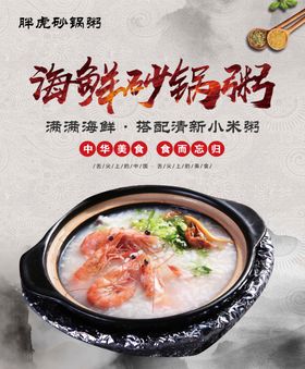砂锅粥