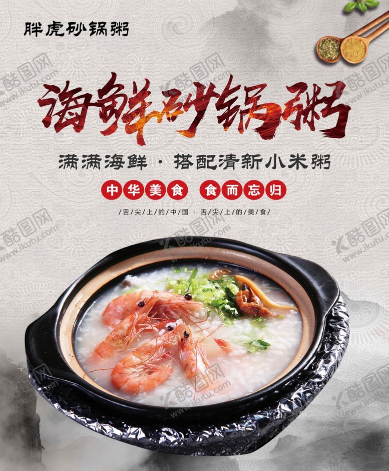 编号：76547707140232221810【酷图网】源文件下载-砂锅粥