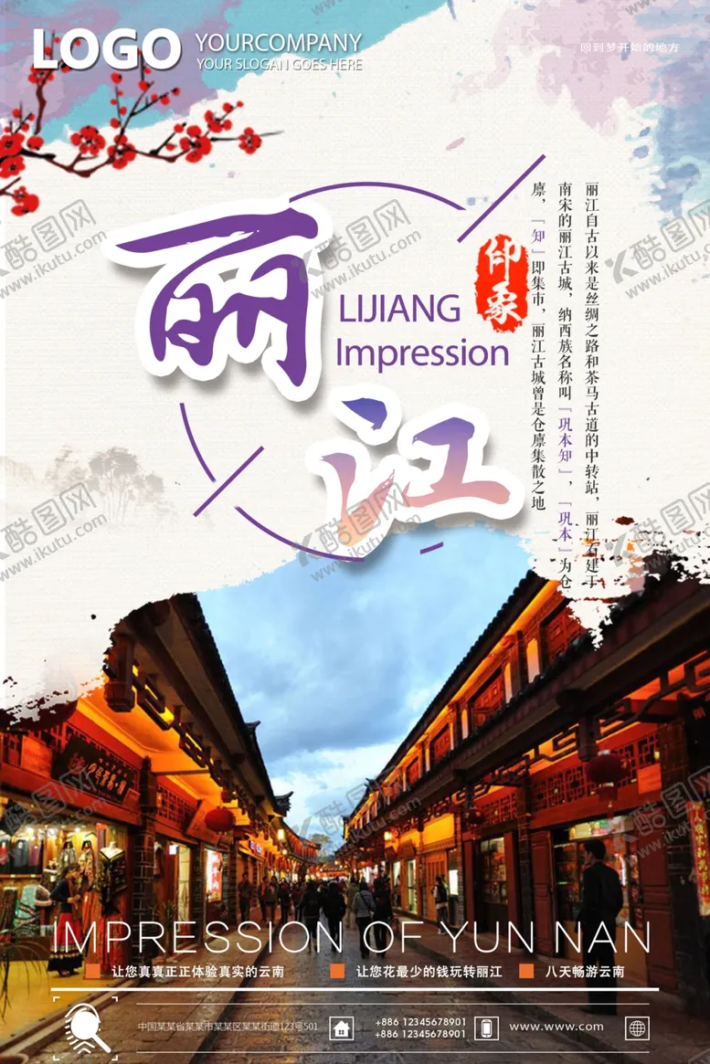 编号：77061611010451499548【酷图网】源文件下载-丽江旅游