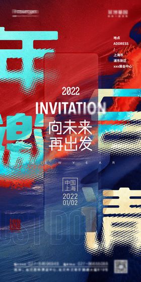 2022年会邀请函