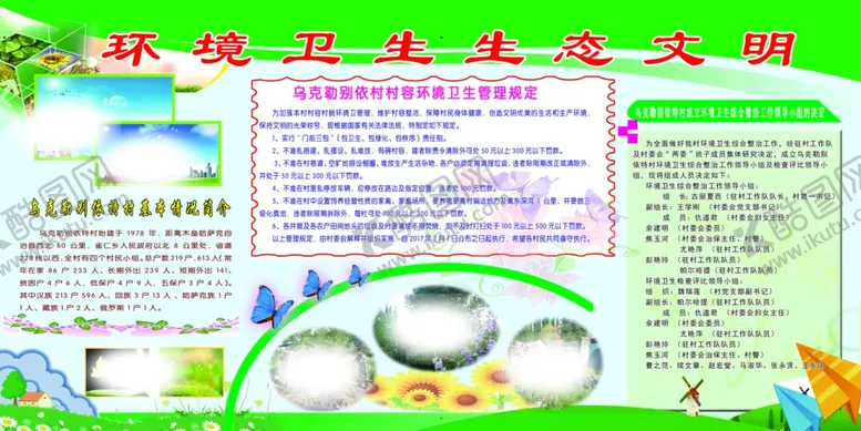 编号：86765907122143482918【酷图网】源文件下载-环境卫生展板