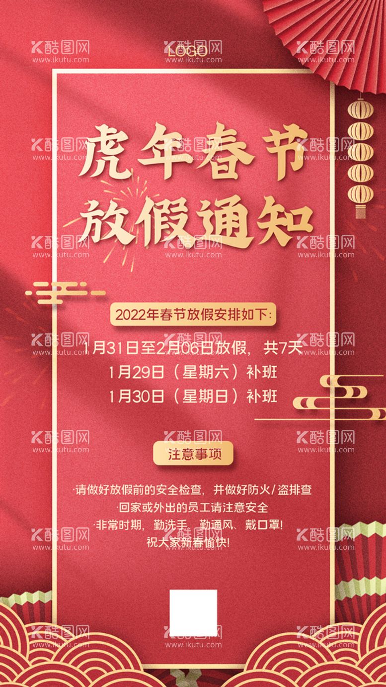 编号：73514010061731005794【酷图网】源文件下载-虎年春节放假通知红金手机海报 