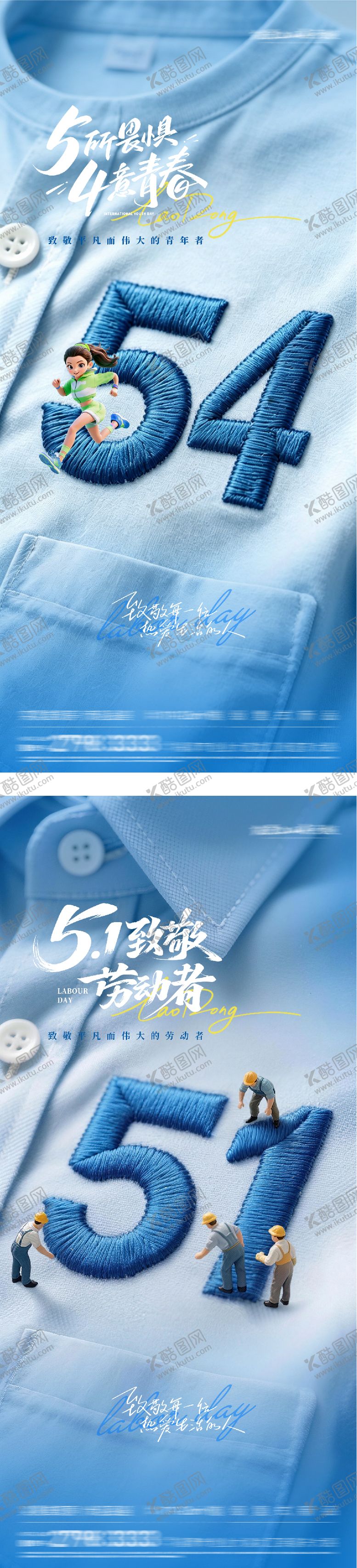 编号：21544605020205313175【酷图网】源文件下载-地产51劳动节创意海报