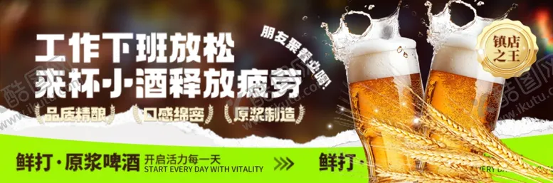 编号：51847004201237373051【酷图网】源文件下载-夏季啤酒宣传外卖设计全案