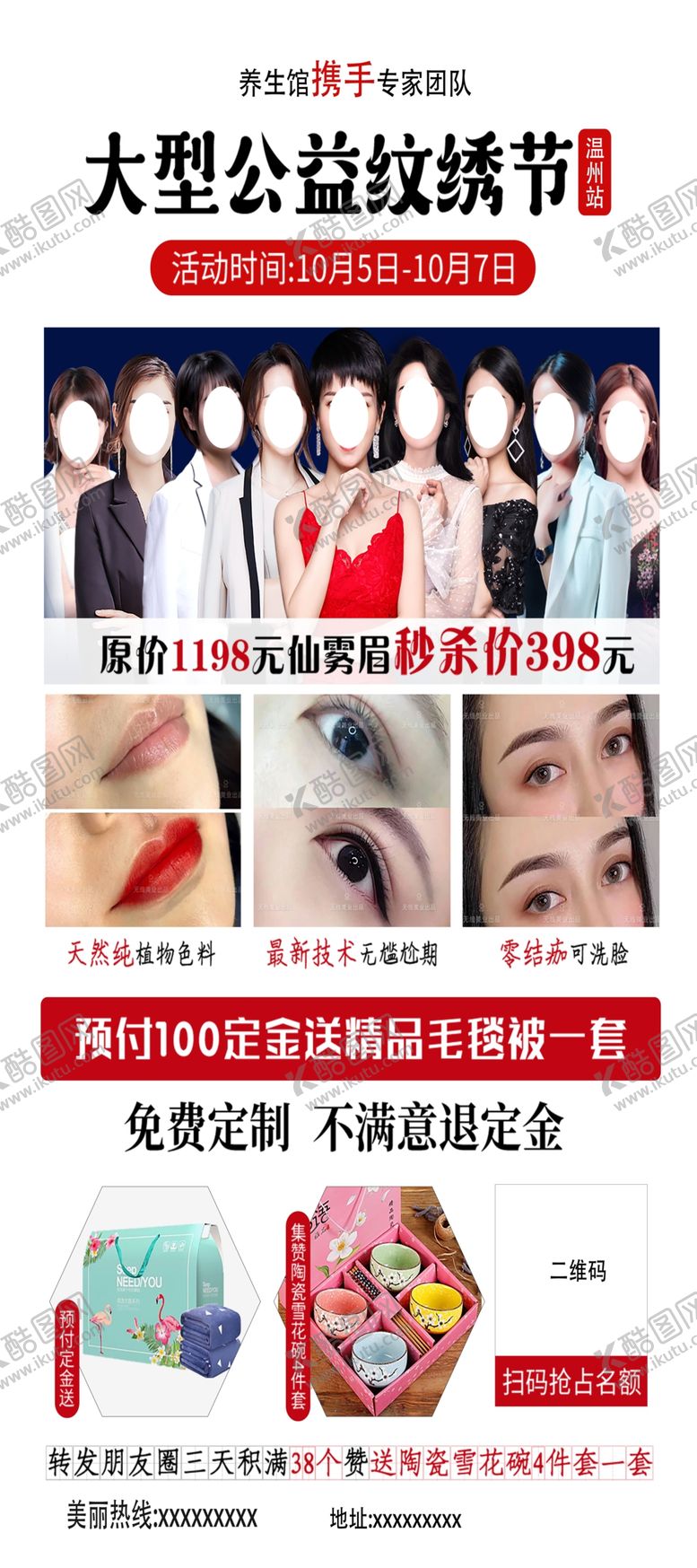 编号：21523405011842515403【酷图网】源文件下载-纹眉养生馆