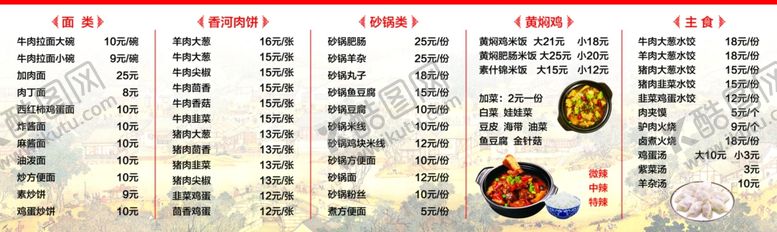 编号：43098401180637106308【酷图网】源文件下载-菜单展板