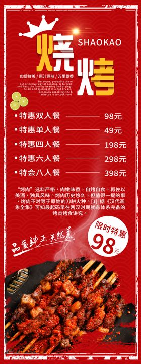烧烤展架