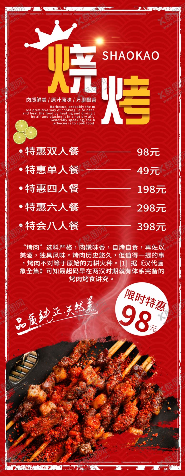 编号：86934810181517016189【酷图网】源文件下载-烧烤展架