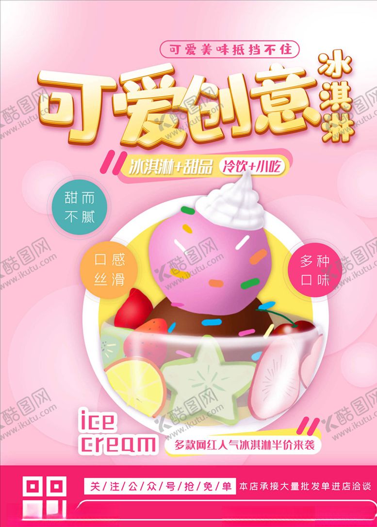 编号：93261005190846129823【酷图网】源文件下载-冰淇淋