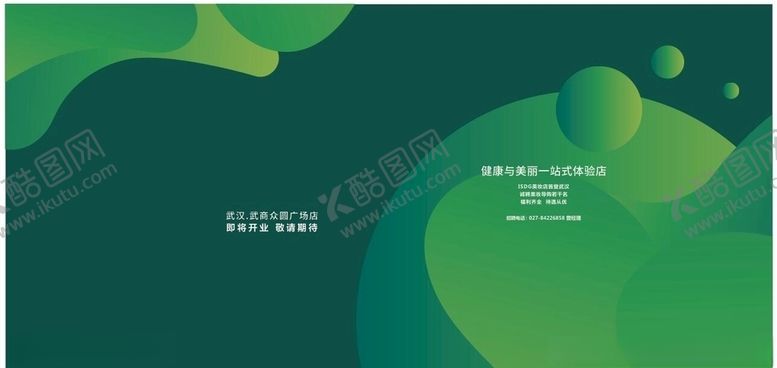 编号：13850409281226249986【酷图网】源文件下载-绿色背景