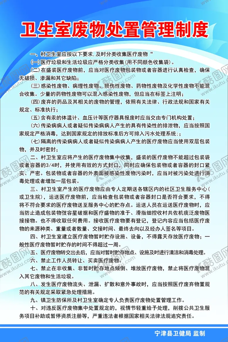 编号：36184002170438307461【酷图网】源文件下载-卫生室废物处理