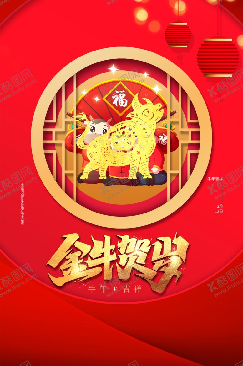编号：10756705010055324039【酷图网】源文件下载-2021牛年