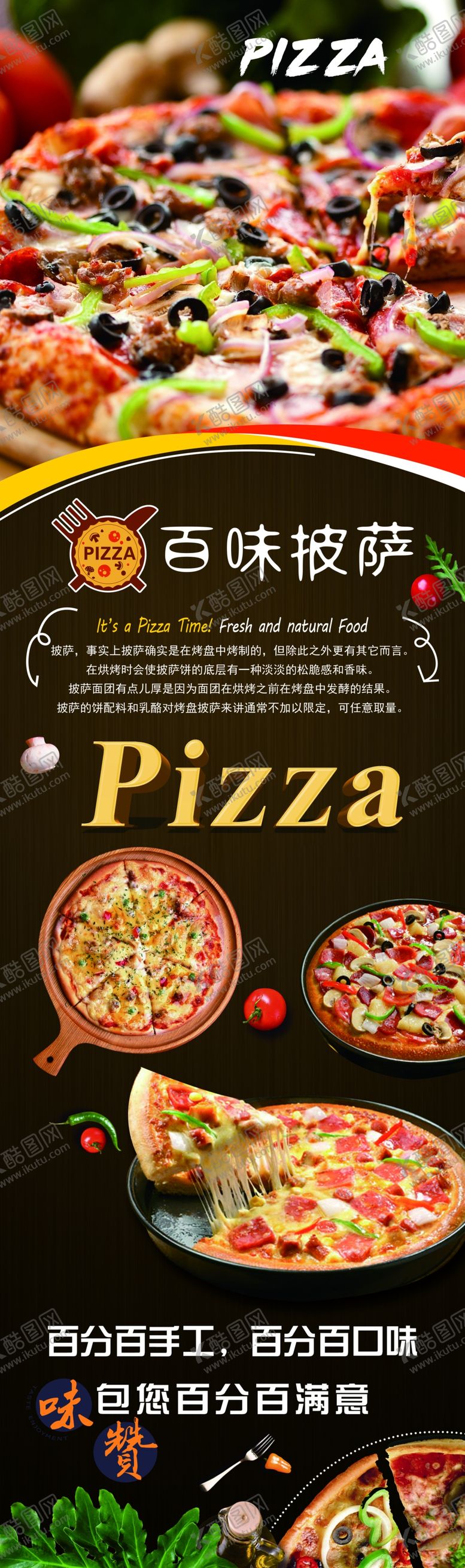 编号：85725509230559516329【酷图网】源文件下载-披萨