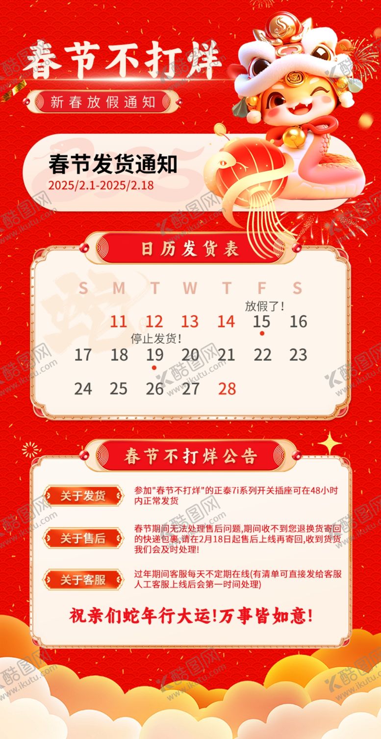 编号：85375703010402205032【酷图网】源文件下载-发货通知