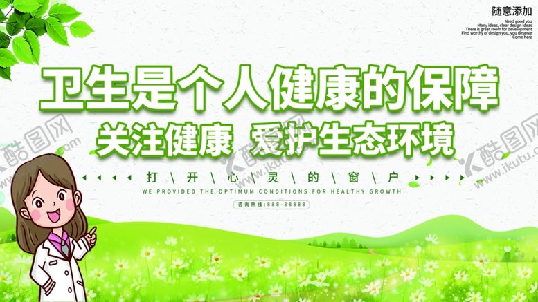 编号：31228509271251141606【酷图网】源文件下载-个人健康