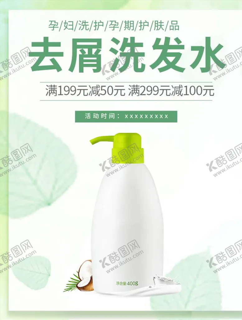 编号：88802304162323358721【酷图网】源文件下载-化妆品促销
